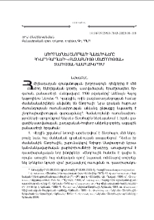 Սուրբ Ներսէս Շնորհալու հանելուկները Հովարդ Գարդների «Բազմաբնոյթ մտածողութեան» տեսութեան համապատկերում