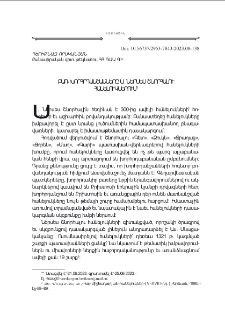 Բառ-խորհրդանշանները Ս. Ներսէս Շնորհալու հանելուկներում