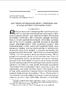 Անիի պատկերն Արիստակէս Լաստիվերցու «Պատմութեան» մէջ եւ Ներսէս Շնորհալու «Ողբ Եդեսիոյ» երկում