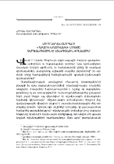Սուրբ Ներսէս Շնորհալու «Հաւատով խոստովանիմ» աղօթքը. թարգմանութիւն եւ մշակութային փոխանցում