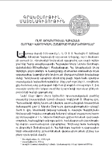 ՌՆՀԲ. թուաբերութեան հայկազանց. Շնորհալի կաթողիկոսին ընծայուած հրատարակութիւններ