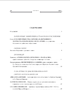 Содержание; Contents; Բովանդակութիւն