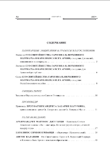 Содержание; Contents; Բովանդակութիւն