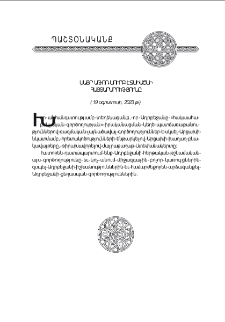 Մայր Աթոռ Սուրբ Էջմիածնի յայտարարութիւնը