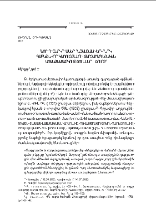 Նոր դիտարկումներ Հայաստանի երկյարկ գմբէթաւոր կառոյցների ճարտարապետական առանձնայատկութիւնների շուրջ