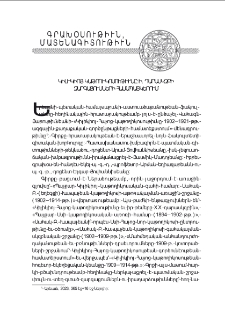 Կիլիկիոյ կաթողիկոսութիւնը Ի. դարասկզբի զարգացումների համապատկերում