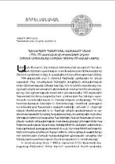 Հայ Եկեղեցու պատմութեան վաստակաւոր մշակը
