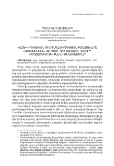 «Ազգ»-ի գիտական ուսումնասիրության բանաձևերը «Ազգագրական հանդես»-ում (առաջին համարի «հրատարակչից» բաժնի քննություն)