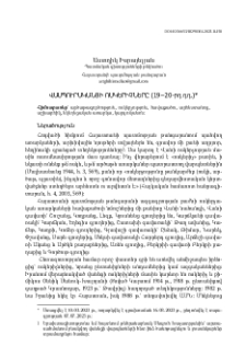 Վասպուրականցի ոսկերիչները (19–20-րդ դդ.)