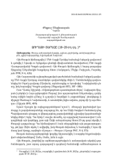 Ջուղայի տարազը (18–20-րդ դդ. )