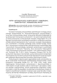 Գորգի վերականգնման սկզբունքները. Միջազգային չափորոշիչներ, Հայաստանյան փորձ