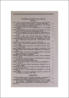 Հրապարակված հոդվածների ցանկ (1985 թ.)