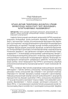 Երևան քաղաքի պատմության թանգարանի սպասքի ցուցադրական համալիրների դերը մշակութային հաղորդակցության համատեքստում