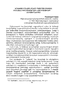 Երեխայի իրավունքի պաշտպանության հիմնախնդիրը միջնադարի հայ իրավունքի աղբյուրներում
