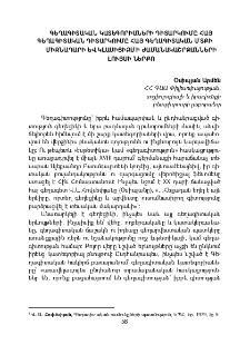 Գեղագիտական կատեգորիաների դիտարկումը հայ գեղագիտական մտքի միջնադարի և կլասիցիզմի ժամանակաշրջանների լույսի ներքո