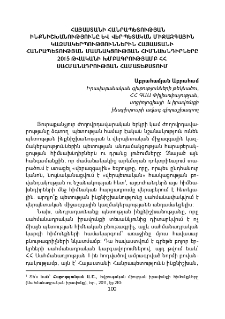 Հայաստանի Հանրապետության ինքնիշխանությունը և վերպետական միջազգային կազմակերպություններին Հայաստանի Հանրապետության մասնակցության հիմնախնդիրները 2015 թվականի խմբագրությամբ ՀՀ Սահմանադրության համատեքստում