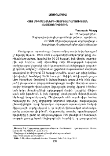 Հայ միգրանտների հայրենադարձության հետազոտություն