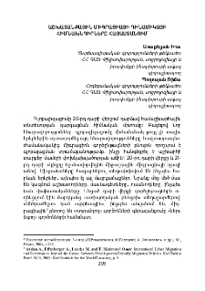 Աշխատանքային միգրացիայի դինամիկայի հիմնախնդիրները Հայաստանում
