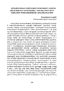 Քաղաքագիտական օտարալեզու գիտաբառերի հայերեն համարժեքների կիրառության հիմնախնդիրը արդի հայալեզու գիտահետազոտական աշխատանքներում