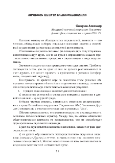 Личность на пути к самореализации