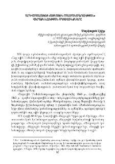 Արևմտահայոց «Ազգային սահմանադրության» վերաքննության սկզբունքները