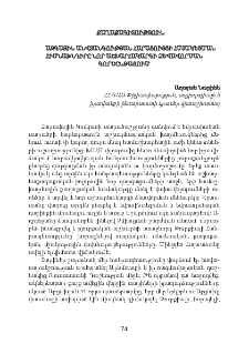 Ազգային անվտանգության հարացույցի հստակեցման հիմնախնդիրը նոր աշխարհակարգի ձևավորման գործընթացում