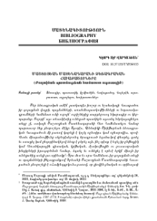 Մաշտոցեան Մատենադարանի ձեռագրական հաւաքածուները