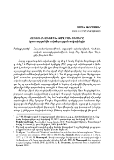 Հայոց հնագույն թաղման ծեսերը
