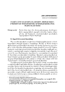 Ինչո՞ւ, ե՞րբ և որքա՞ն են ուտում «Սասնա ծռեր» էպոսում ու միջնադարյան գրականության մեջ. սնունդն ու ծեսը
