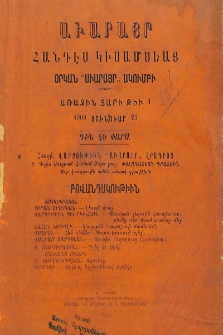 Աւարայր։ Հանդէս կիսամսեայ