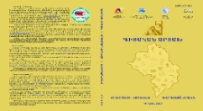 Գիտական Արցախ, 2023, 3 (18)