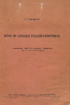 Ֆրիկի մի նորահայտ բանաստեղծությունը