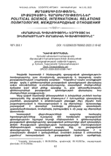 «Քաղաքական գիտակցություն» եզրույթը և զինծառայողների քաղաքական գիտակցությունը