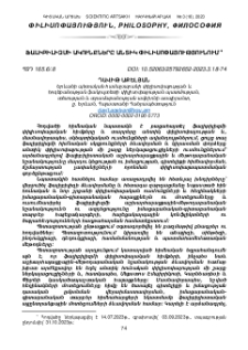 Ֆալիբիլիզմի ակունքները անտիկ փիլիսոփայությունում