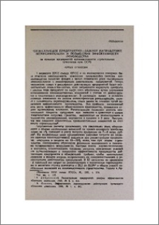 Реконструкция предприятий—важное направление интенсификации и повышения эффективности производства (на примере предприятий промышленности строительных материалов Арм. ССР)