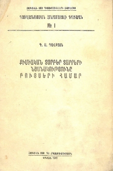 Քիմիական տարբեր տարրերի նշանակությունը բույսերի համար