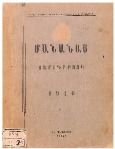 Մանանայ, Ա տարի