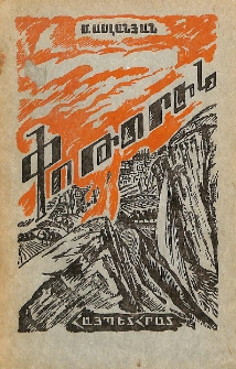 Փոթորիկ