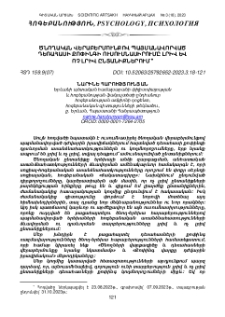 Ծնողական վերաբերմունքով պայմանավորված դեռահասի քոփինգի ուսումնասիրումը լրիվ և ոչ լրիվ ընտանիքներում
