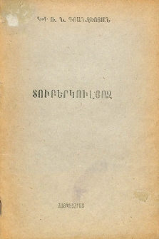 Տուբերկուլյոզ