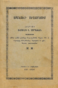 Սքանչելի յեղաշրջում