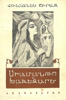 Սիամանթո և Խաջեզարե