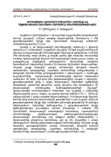 Տարածքային կադաստրի ստեղծման նպատակը և սկզբունքները Լեռնային Ղարաբաղի Հանրապետությունում