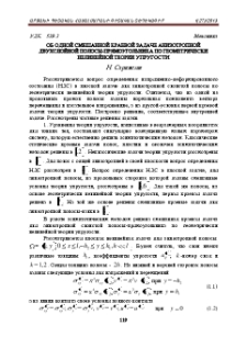 Об одной смешанной краевой задаче анизотропной двухслойной полосы-прямоугольника по геометрически нелинейной теории упругости