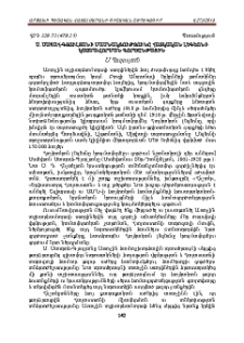 Ս. Սապահ-Գյուլյանի մասնակցությունը հայկական լեգեոնի կազմավորման գործընթացին