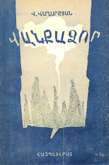 Վանքաձոր