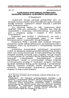 Գլոբալացումը որպես օբյեկտիվ համաշխարհային գոծընթաց. էությունը և զարգացման հեռանկարները