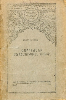 Վարուժանի ստեղծագործական կյանքը