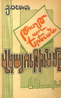Վկայութիւն մը