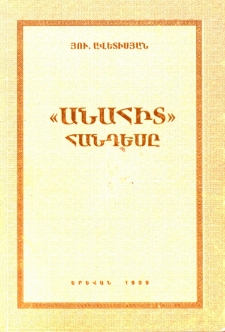 «Անահիտ» հանդեսը